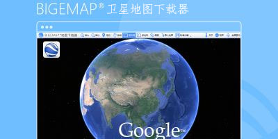 BIGEMAP高程等高線制作（免費(fèi)版）