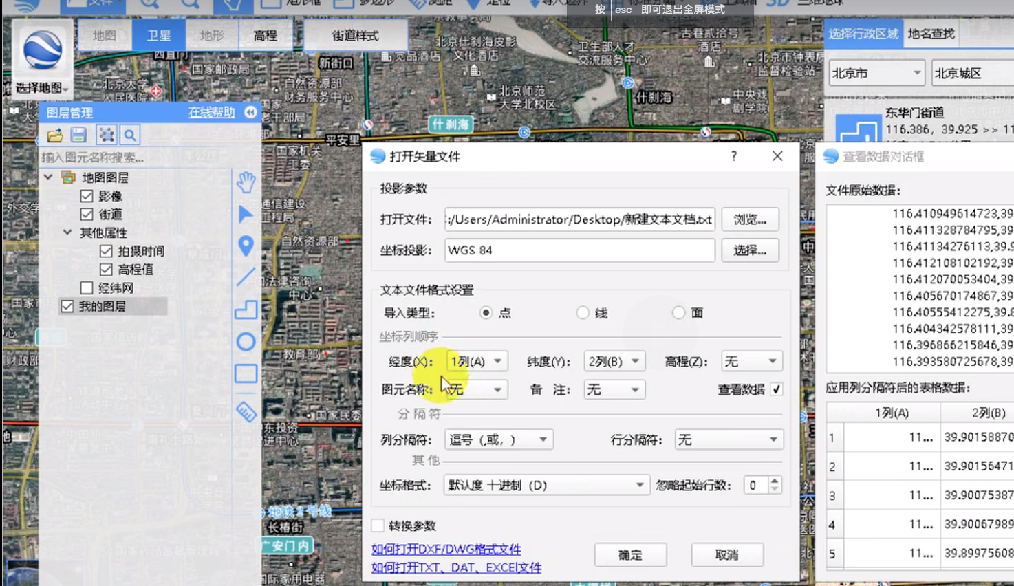 Bigemap提取點(diǎn)位高程值要用到AutoCAD