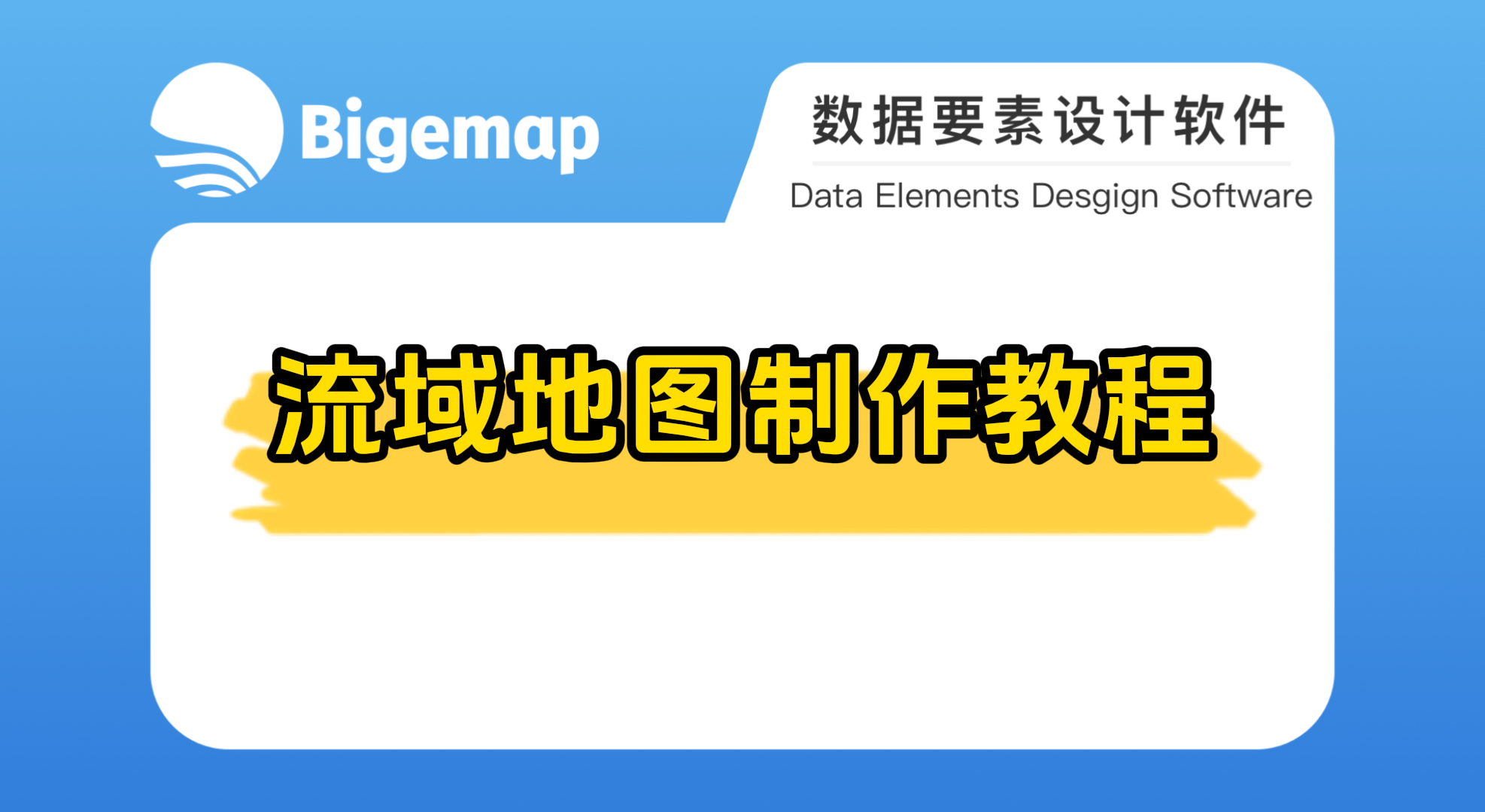 流域地圖制作教程