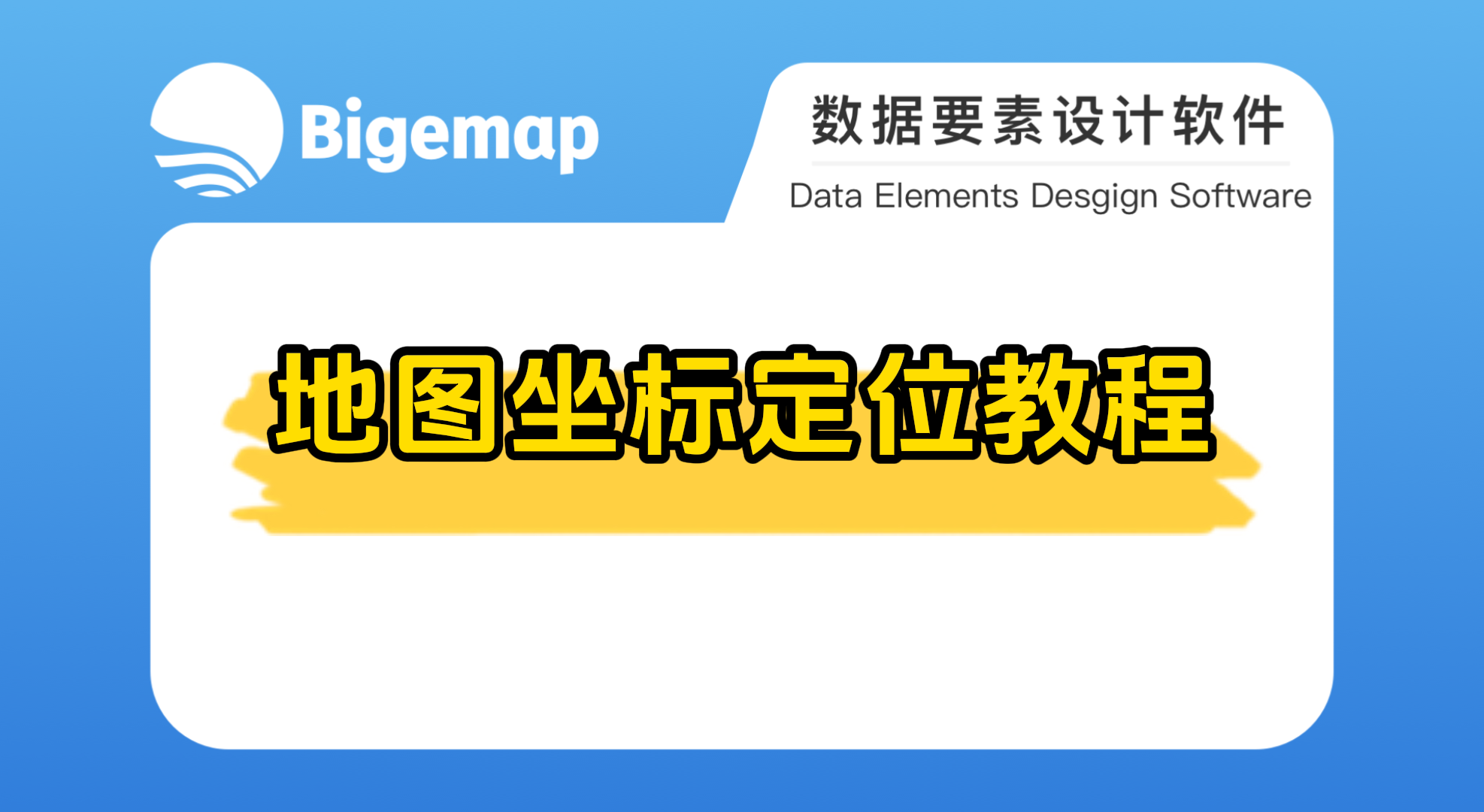 地圖坐標定位教程