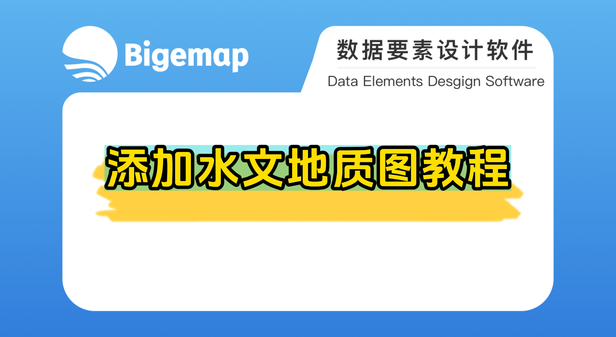 Bigemap pro添加水文地質圖