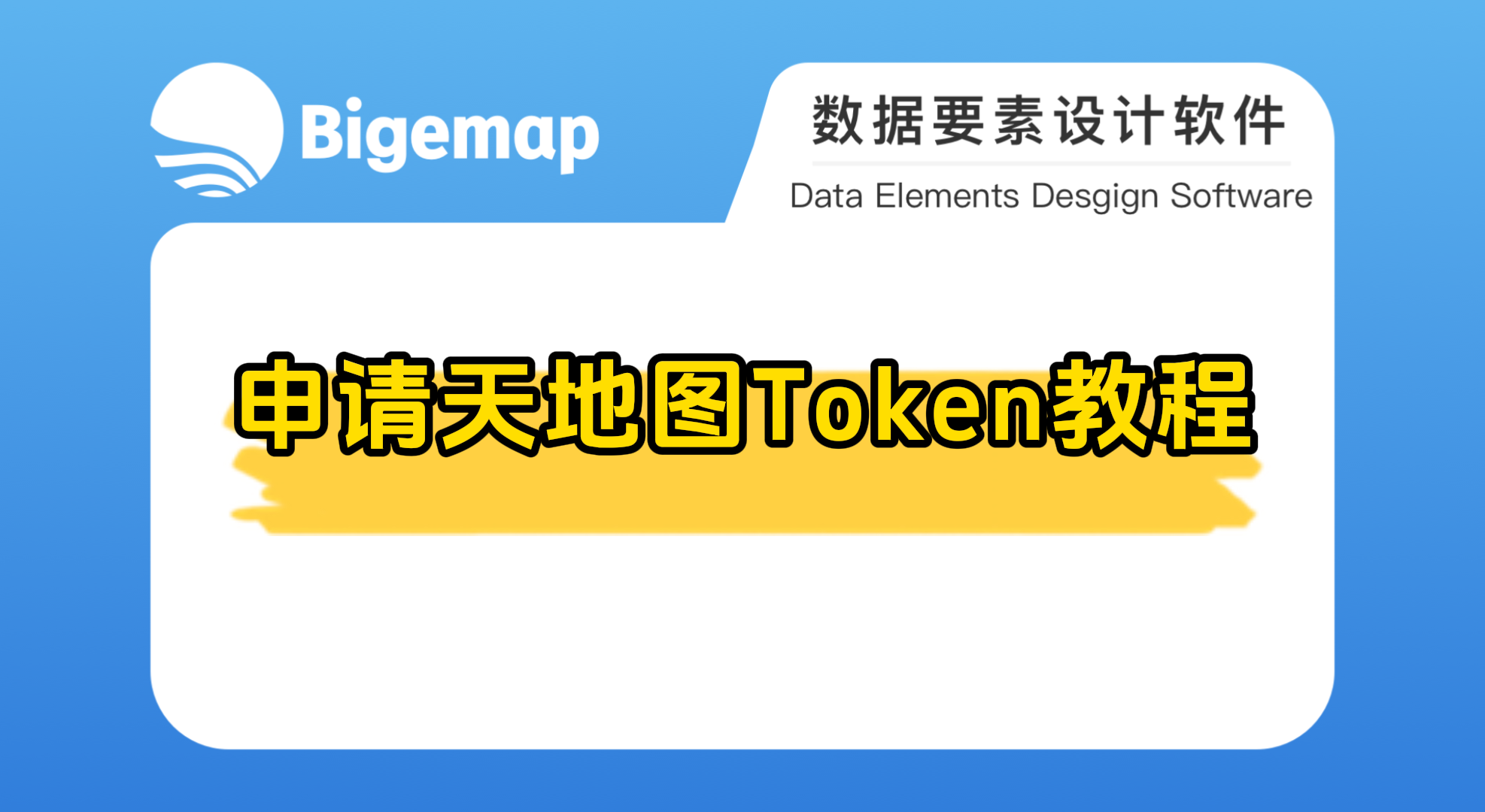 申請?zhí)斓貓DToken教程