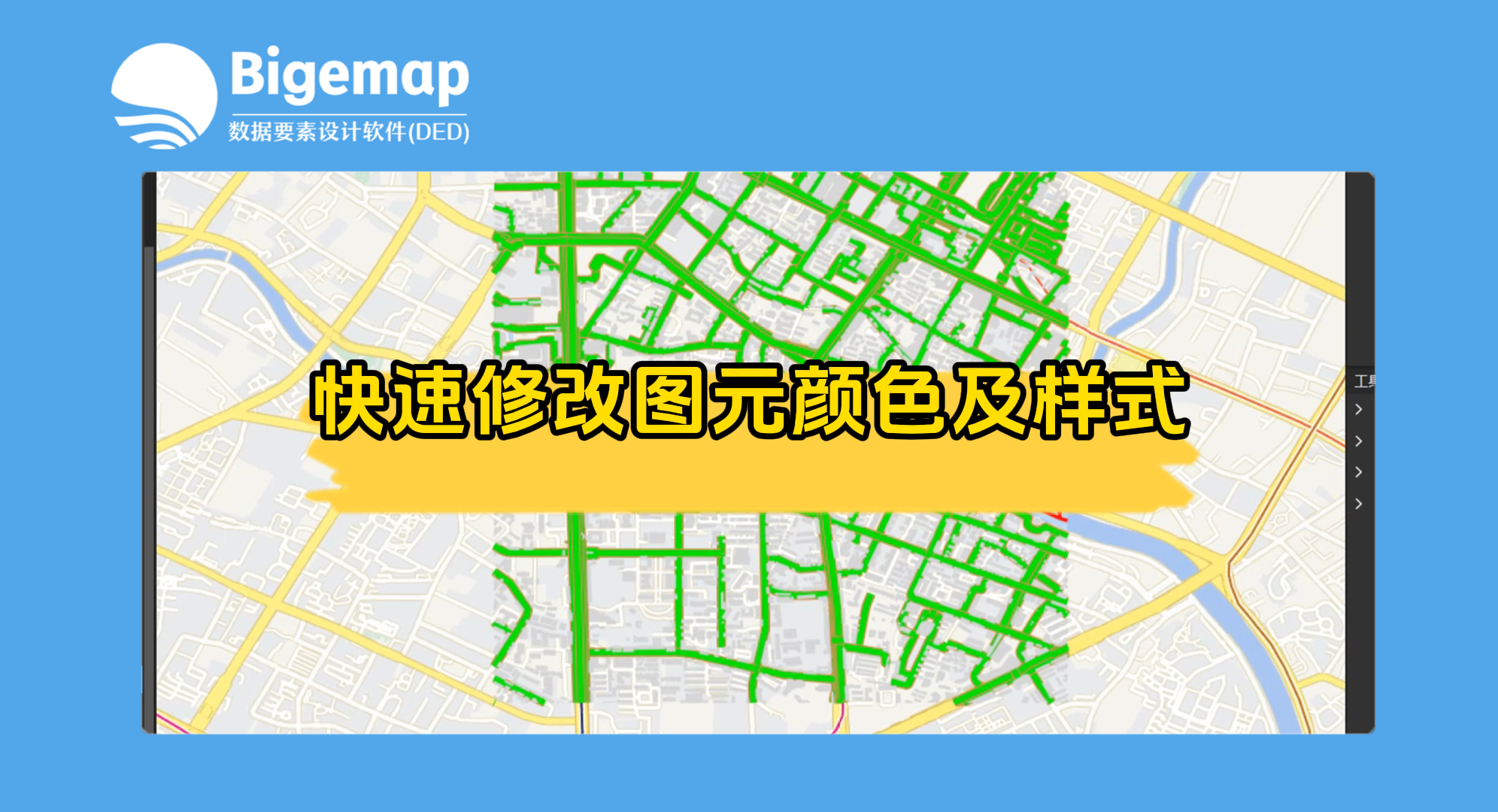 快速修改圖元顏色及樣式