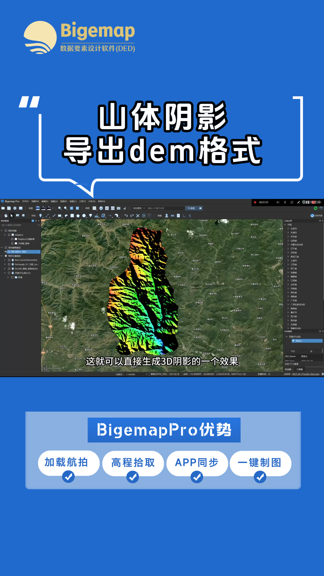 一鍵生成山體陰影并導出dem格式