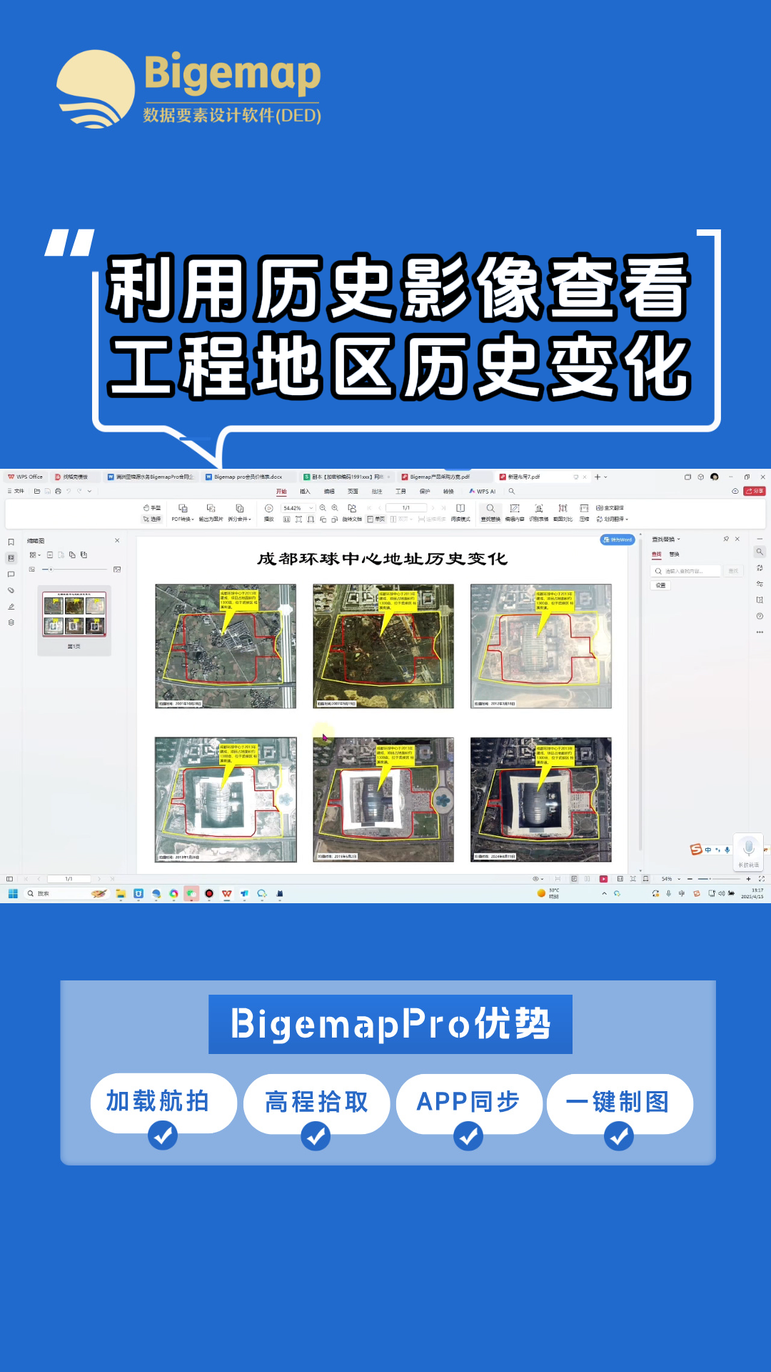 利用歷史影像查看工程地區(qū)歷史變化