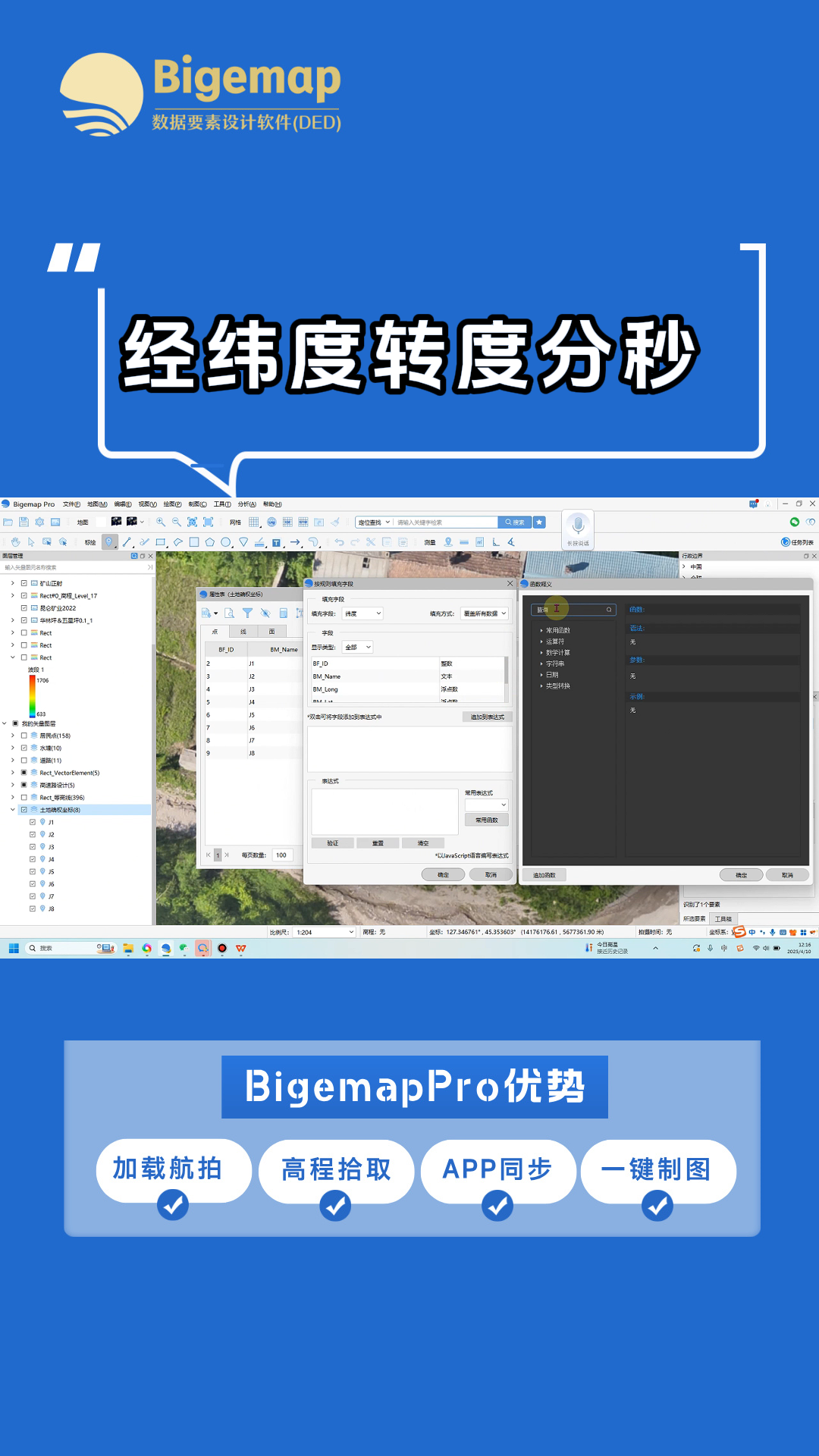 經緯度轉度分秒教程
