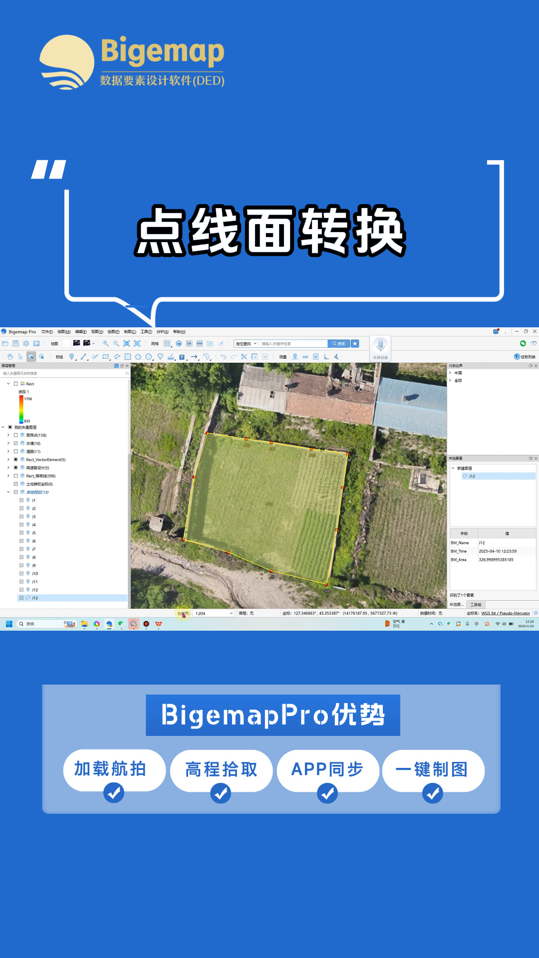 點線面轉換