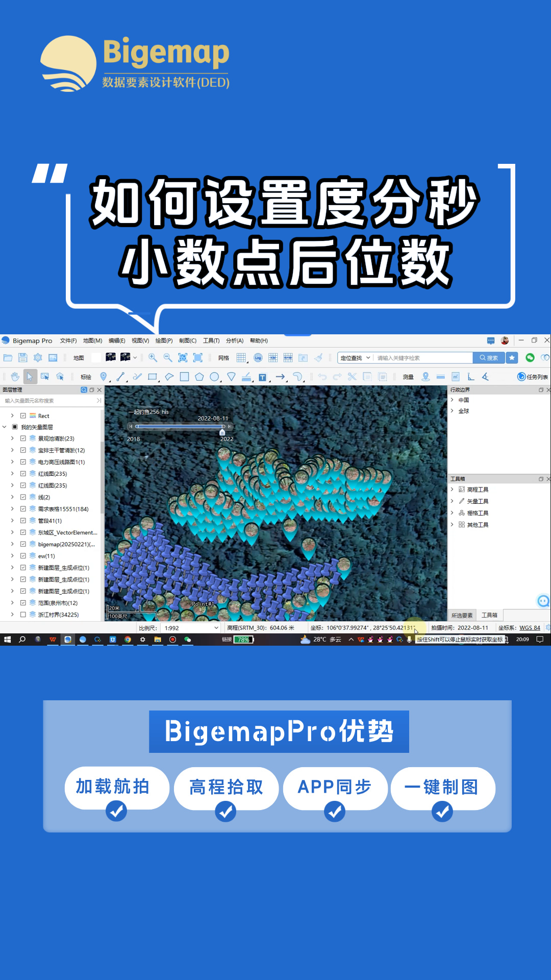 如何設(shè)置度分秒小數(shù)點后位數(shù)