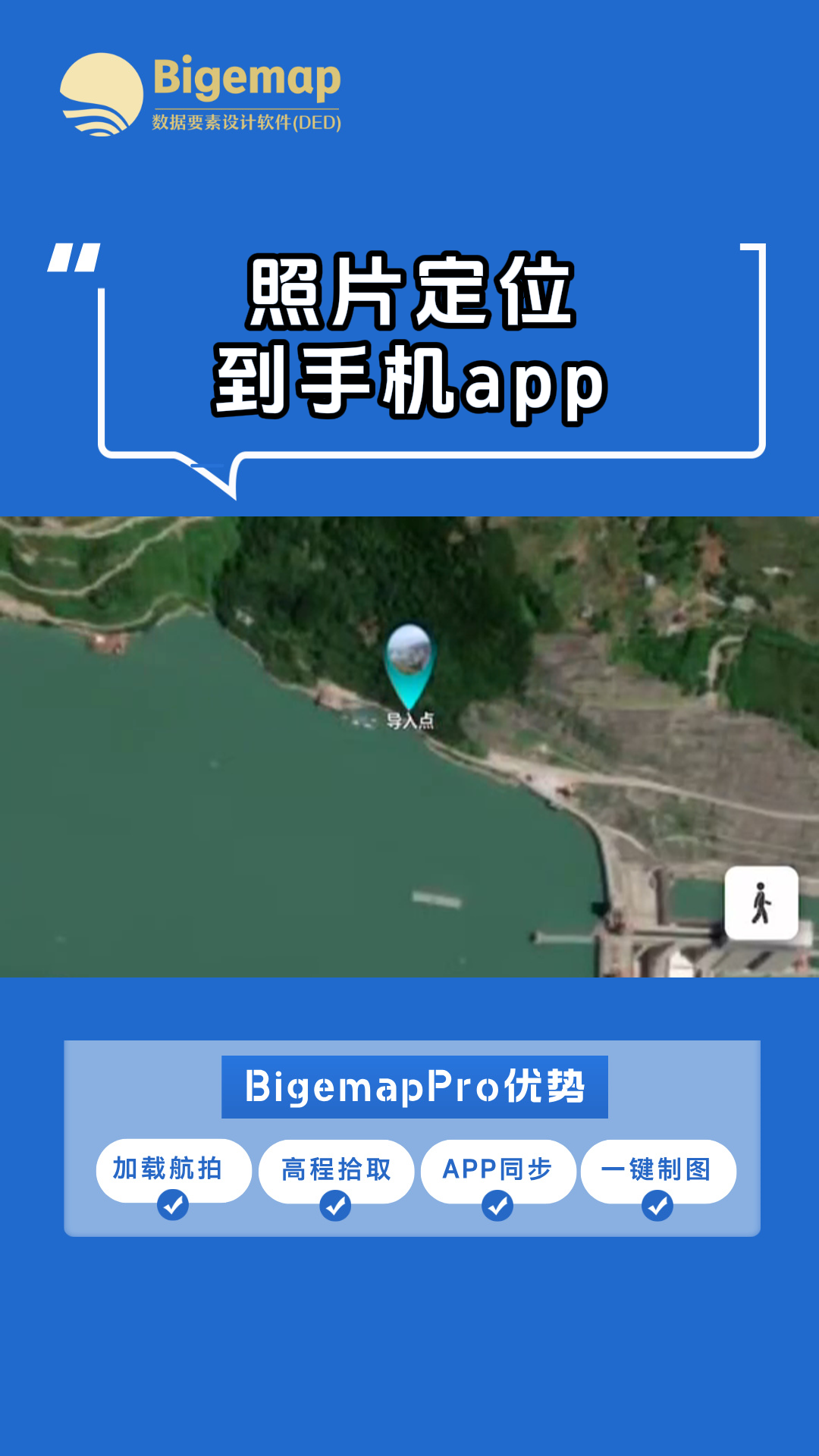 照片定位到手機app