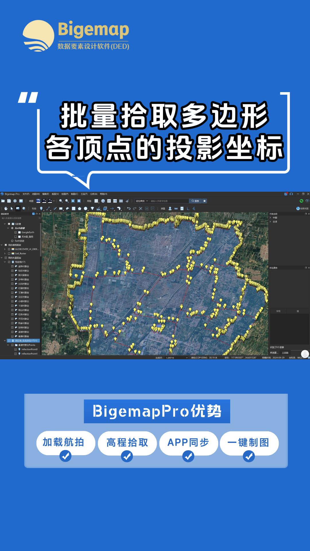 批量拾取多邊形各頂點(diǎn)的投影坐標(biāo)