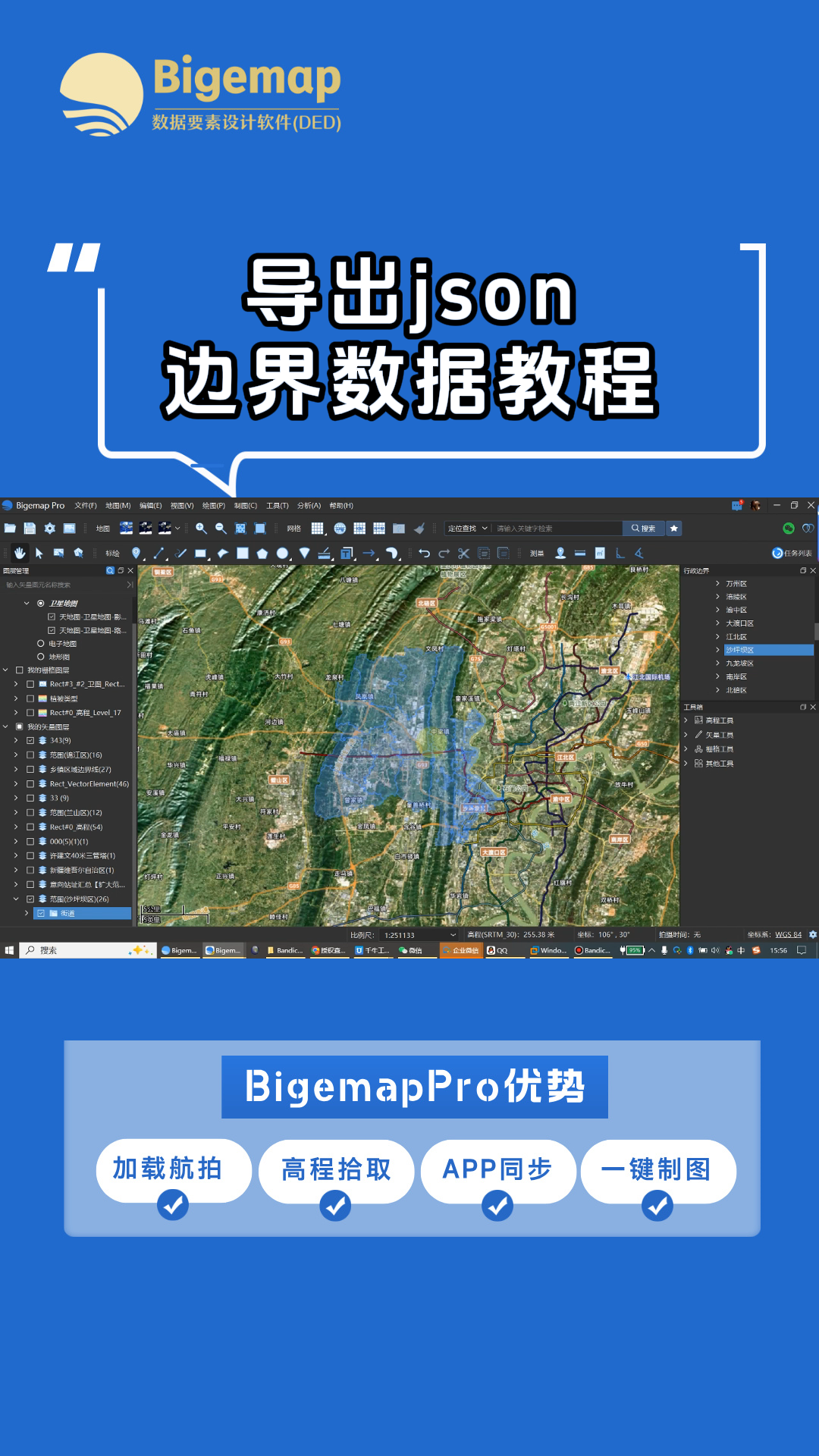 導出json邊界數據教程