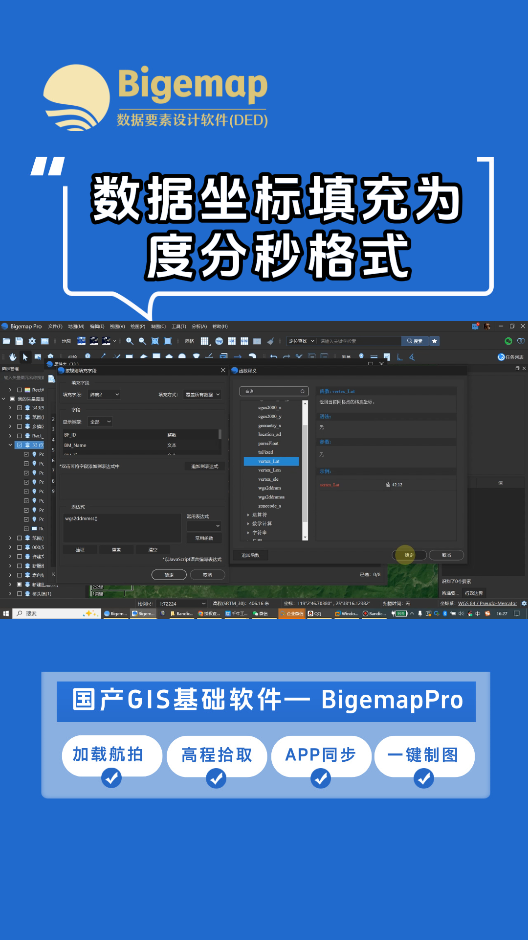 數據坐標填充為度分秒格式
