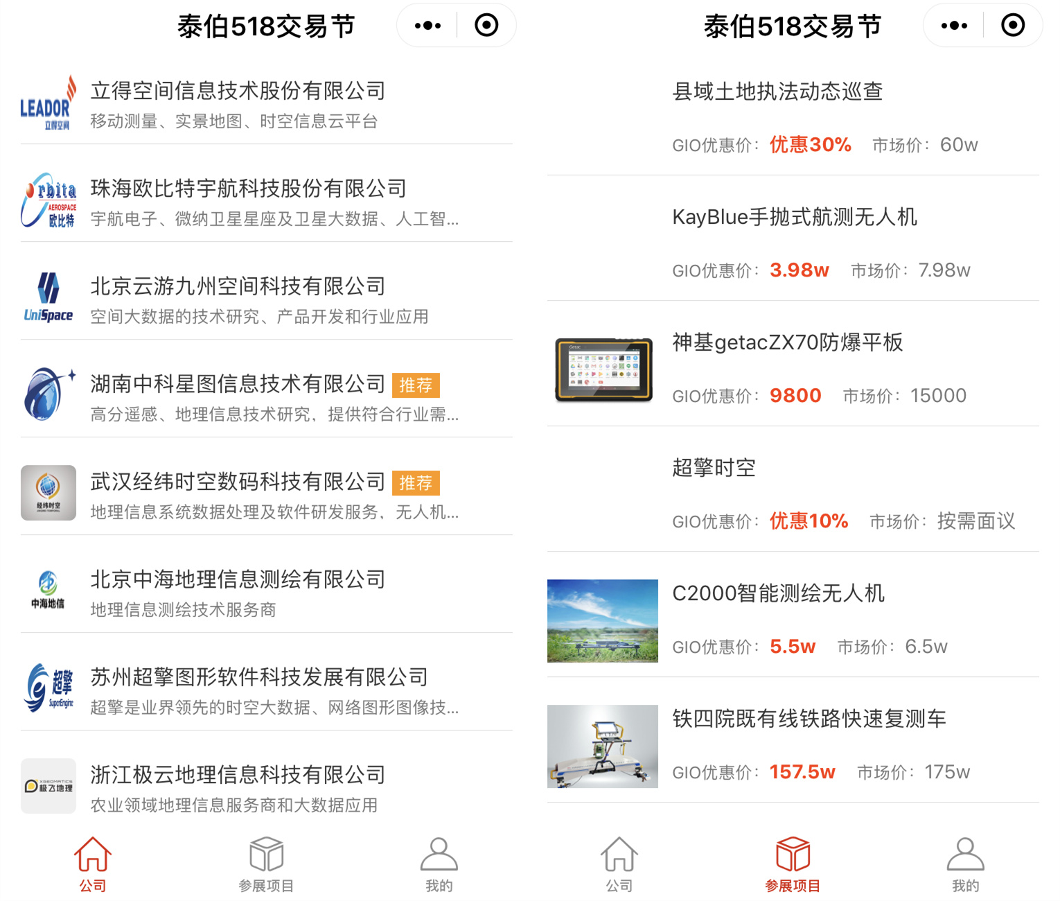 打造企業家的交易節，首屆中國測繪地理信息行業企業交易節正式啟動
