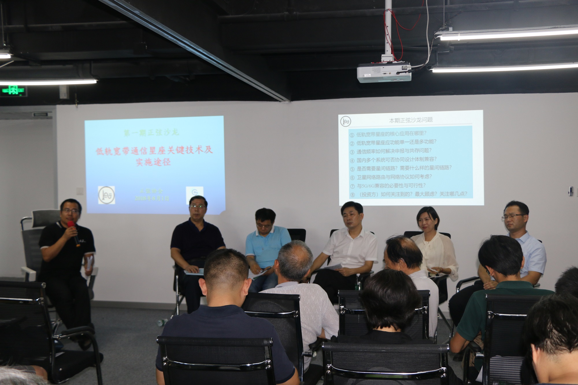 正弦沙龍，探討低軌寬帶星座的市場和技術