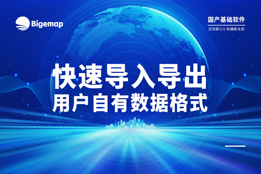 【實用教程】快速導入導出用戶自有的數(shù)據(jù)文件(多種常見格式)